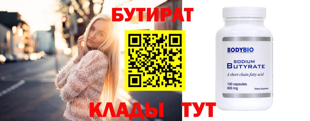 БУТИРАТ  БУТИРАТ жидкий экстази  Вход с VPN  Уфа 