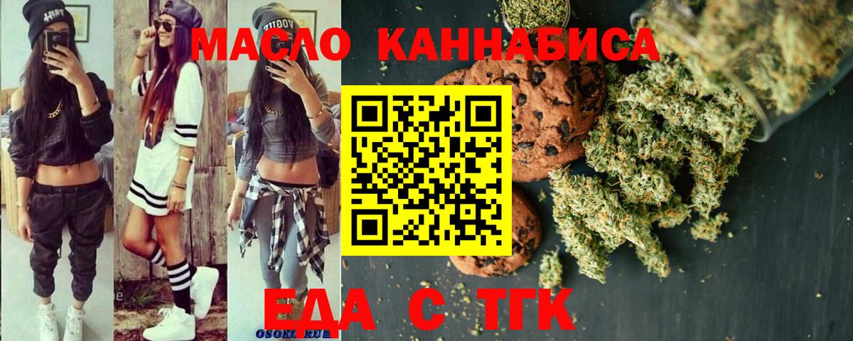 Уфа  Cannafood марихуана  Вход с VPN 