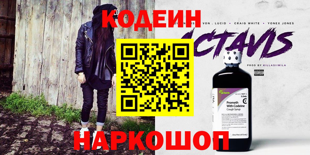 Codein напиток Lean (лин)  Вход с VPN  Уфа  Кодеиновый сироп Lean напиток Lean (лин) 