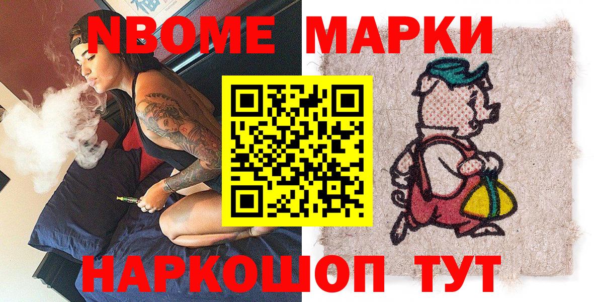 Марки 25I-NBOMe 1,5мг Уфа