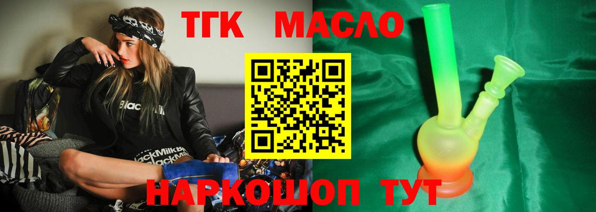 Дистиллят ТГК THC oil Уфа